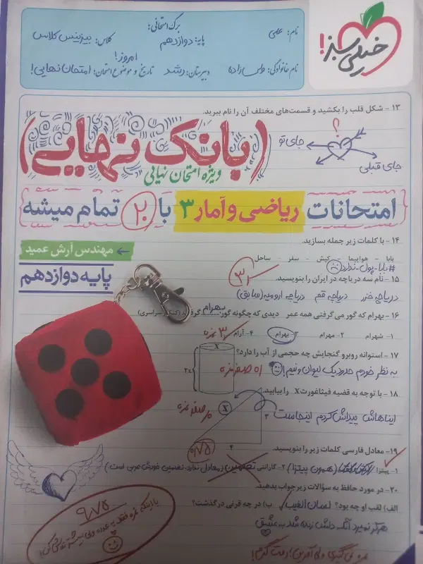 بانک نهایی خیلی سبز ریاضی و آمار انسانی ۳|کتاب و مجله آموزشی|تهران, اکباتان|دیوار