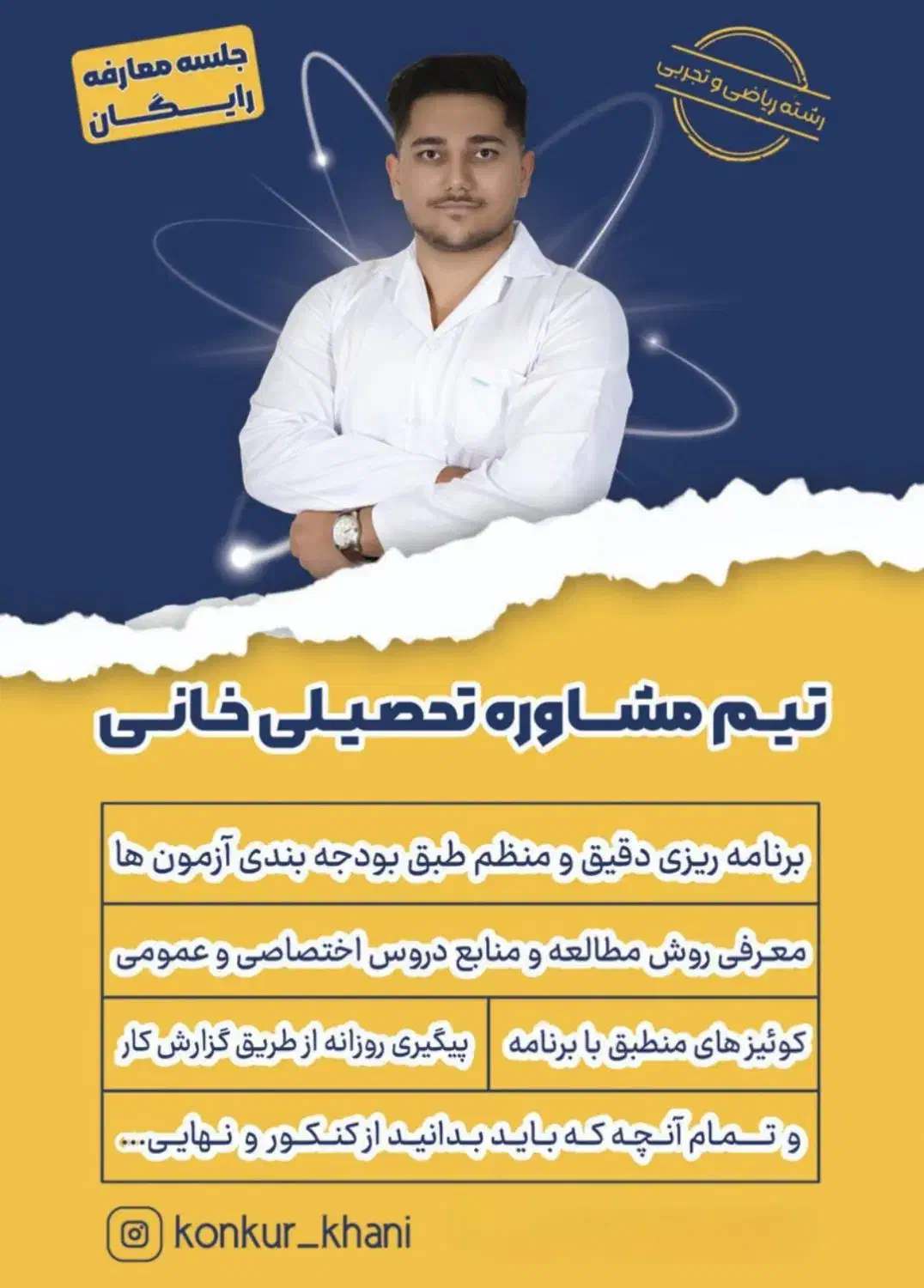 تیم مشاوره تحصیلی خانی|خدمات آموزشی|تبریز, |دیوار