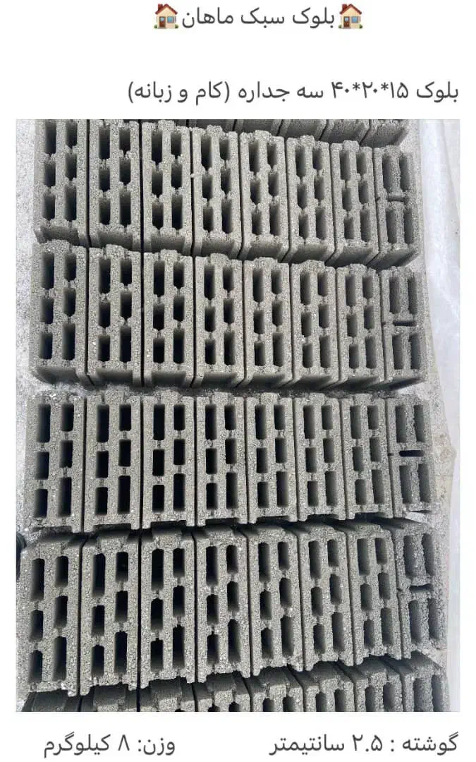 بلوک سبک وسنگین|مصالح و تجهیزات ساختمان|قم, جمکران|دیوار