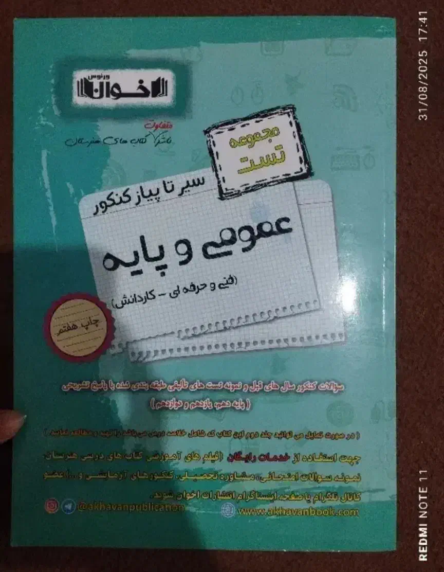 کتاب تست|کتاب و مجله آموزشی|قم, نیروگاه|دیوار