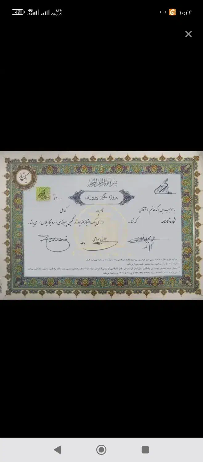 فروش ده برگ از سهام پروژه نگین پیروزی|پیش‌فروش املاک|تهران, صفا|دیوار