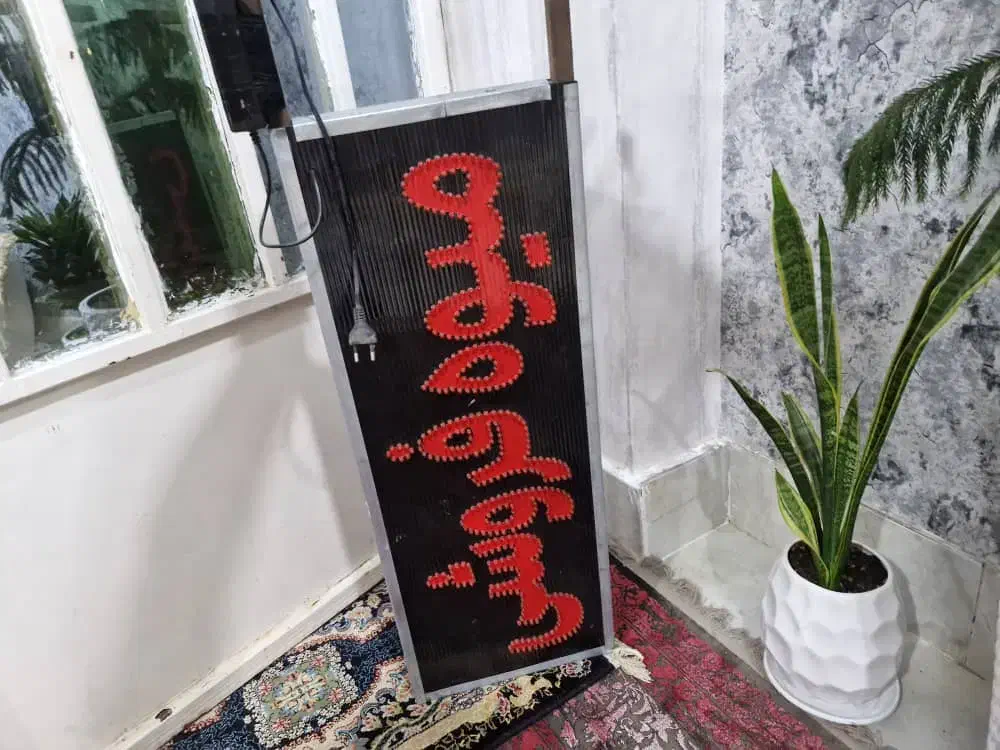 تابلو LED و سایه بانی میوه فروشی|فروشگاه و مغازه|بندرعباس, |دیوار