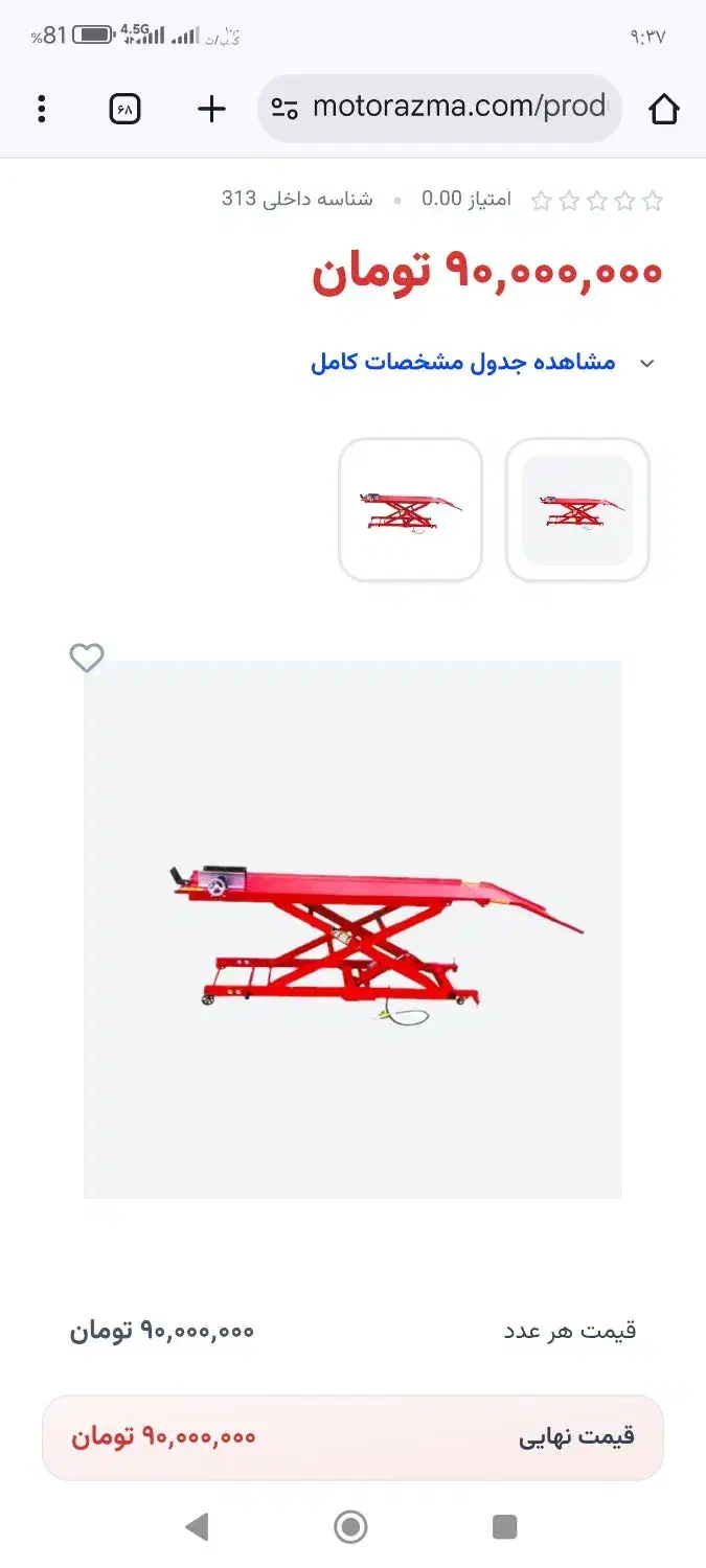 جک بالابر موتور سیکلت|قطعات یدکی و لوازم جانبی|یزد, |دیوار