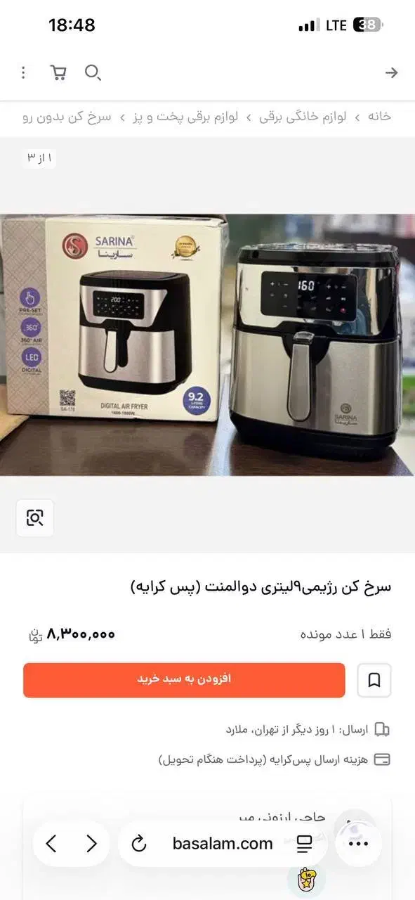 سرخ کن بدون روغن برند سارینا|اجاق گاز و لوازم برقی پختوپز|تهران, یاخجی آباد|دیوار