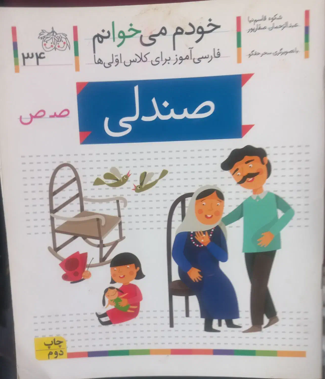 مجموعه کامل کتابهای خودم می‌خوانم برای کلاس اولیها|کتاب و مجله آموزشی|اصفهان, مشکین|دیوار