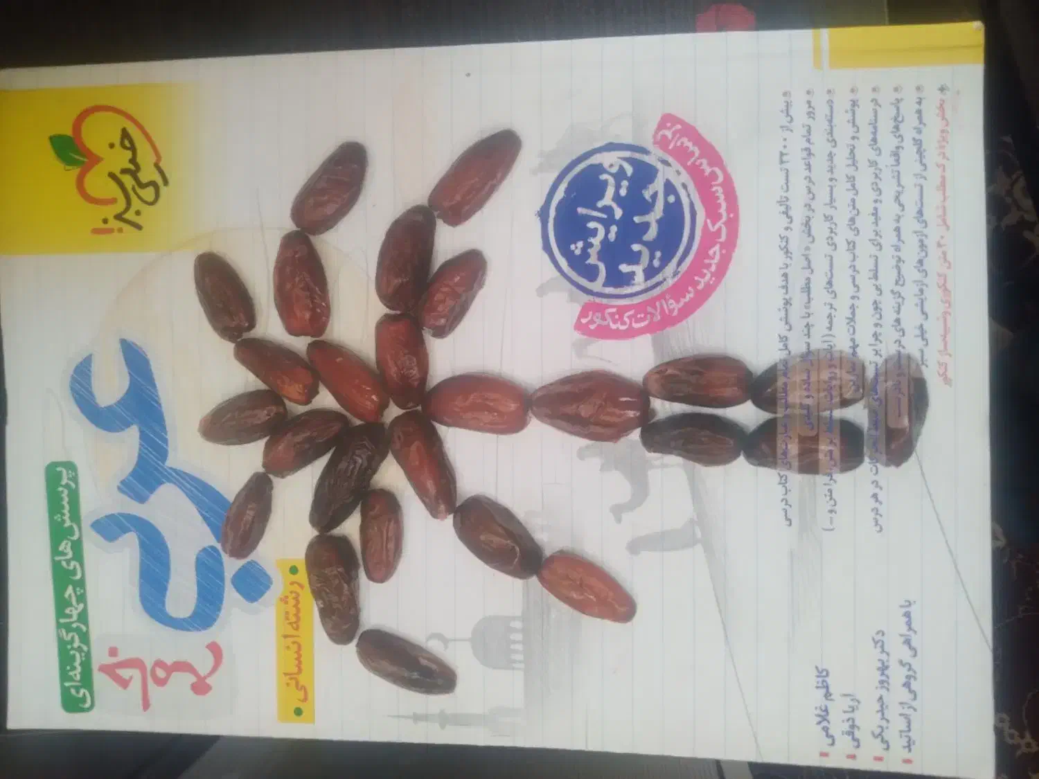 کتاب کنکور رشته علوم انسانی انتشارات خیلی سبز|کتاب و مجله آموزشی|دهاقان, |دیوار