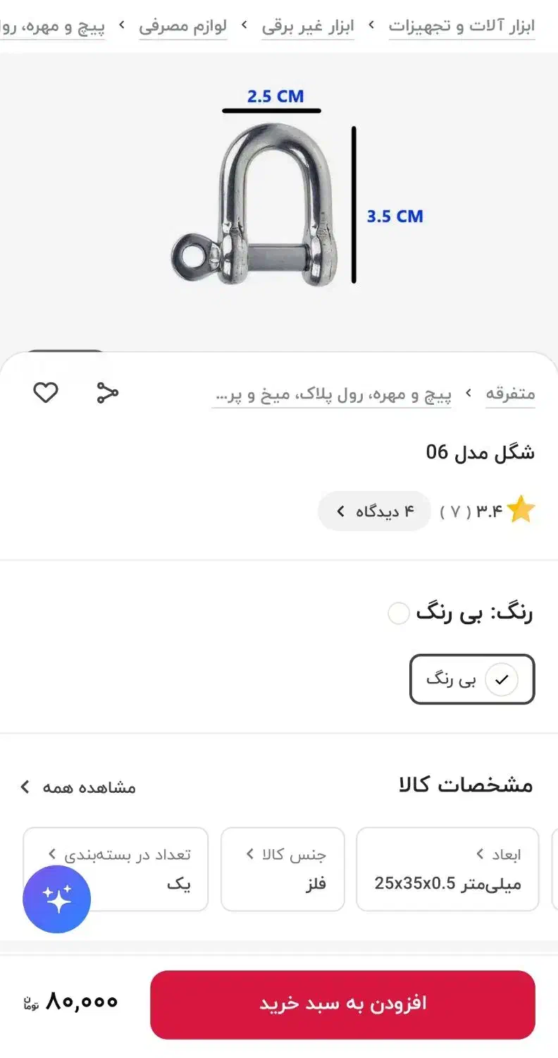 شگل،قلاب،گیره|ابزارآلات|اصفهان, بهارستان|دیوار
