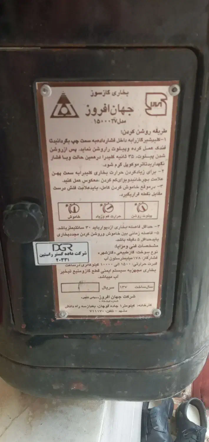 بخاری جهان افروز ۱۵۰۰۰|بخاری، هیتر، شومینه|رشت, ولکس|دیوار