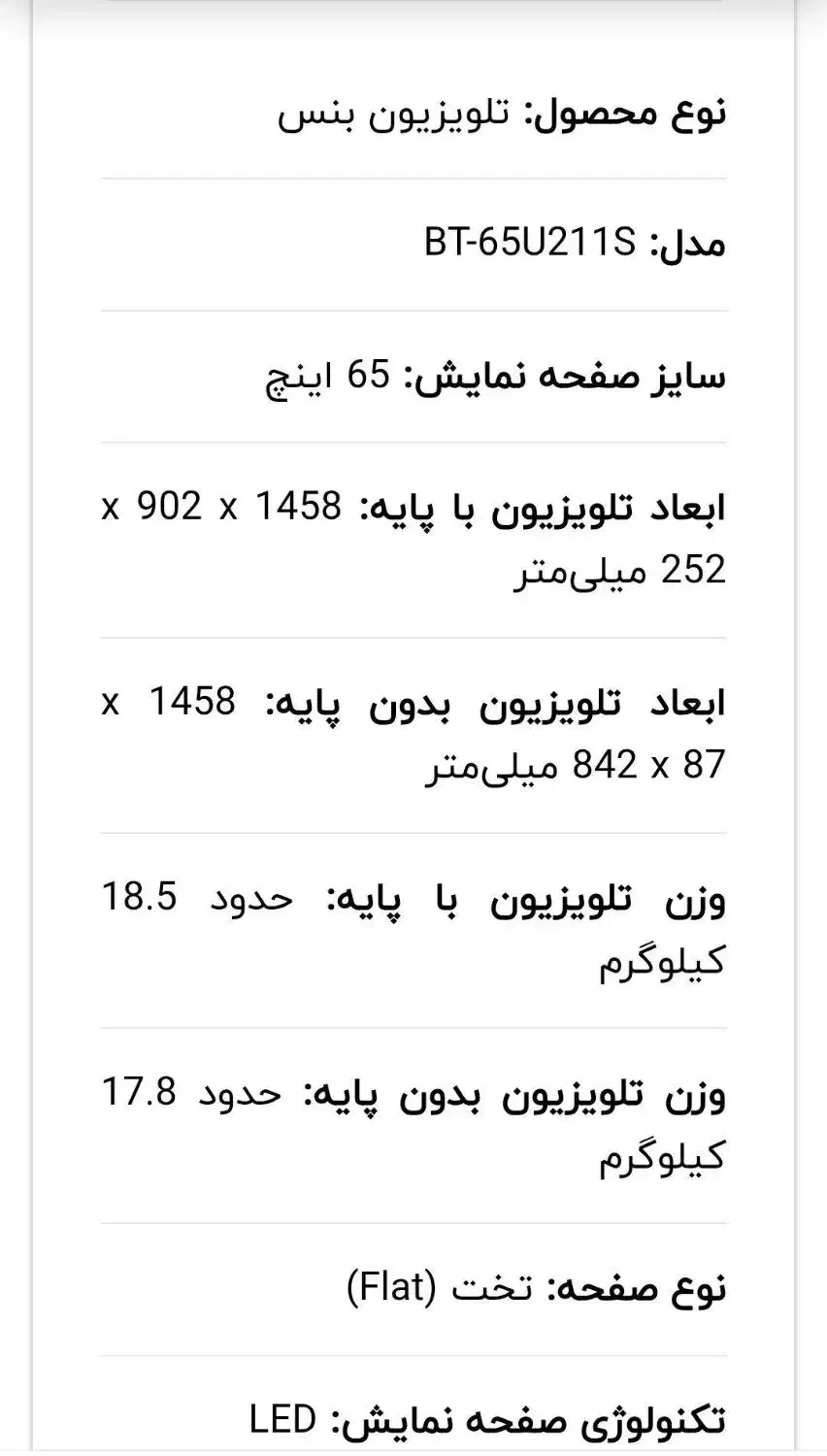 تلویزیون ۶۵ اینچ|تلویزیون و پروژکتور|آشخانه, |دیوار
