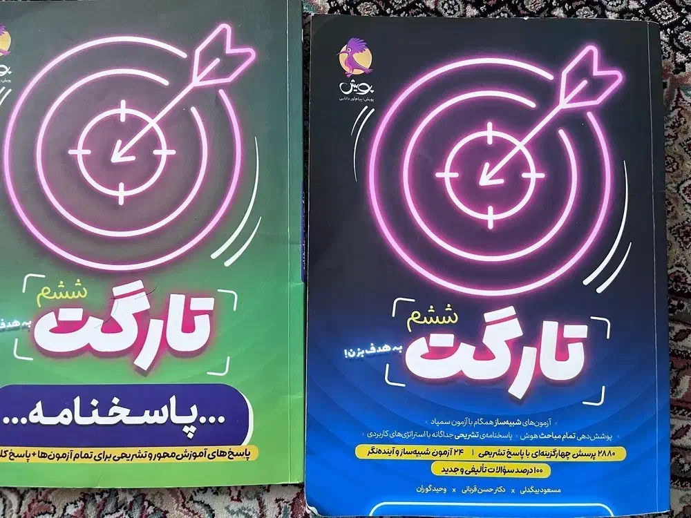 کتاب تارگت|کتاب و مجله آموزشی|شیروان (خراسان), |دیوار