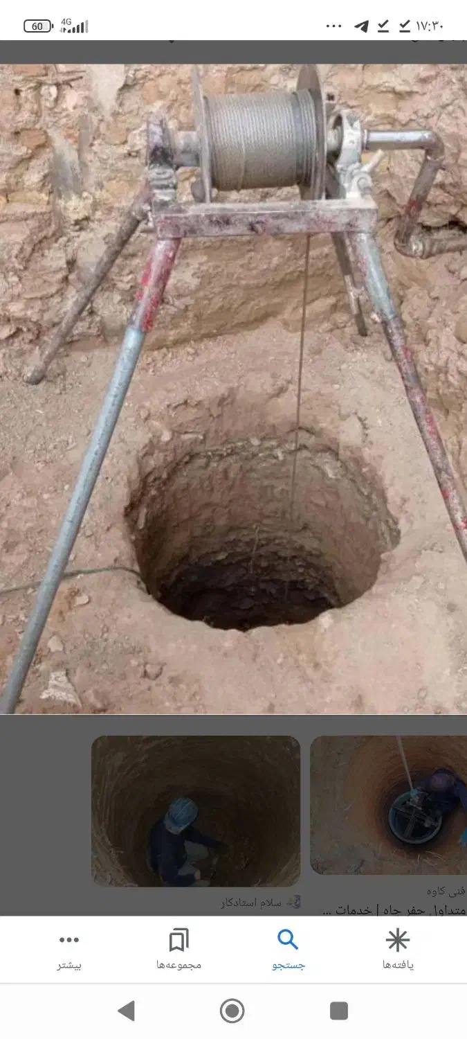 چاه کنی دستی و ماشینی در اسرع وقت|خدمات پیشه و مهارت|گناباد, |دیوار