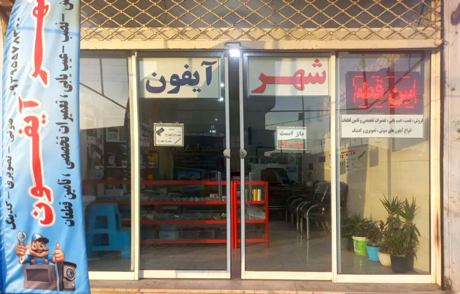 شهرآیفون|خدمات پیشه و مهارت|نظرآباد, رسالت|دیوار