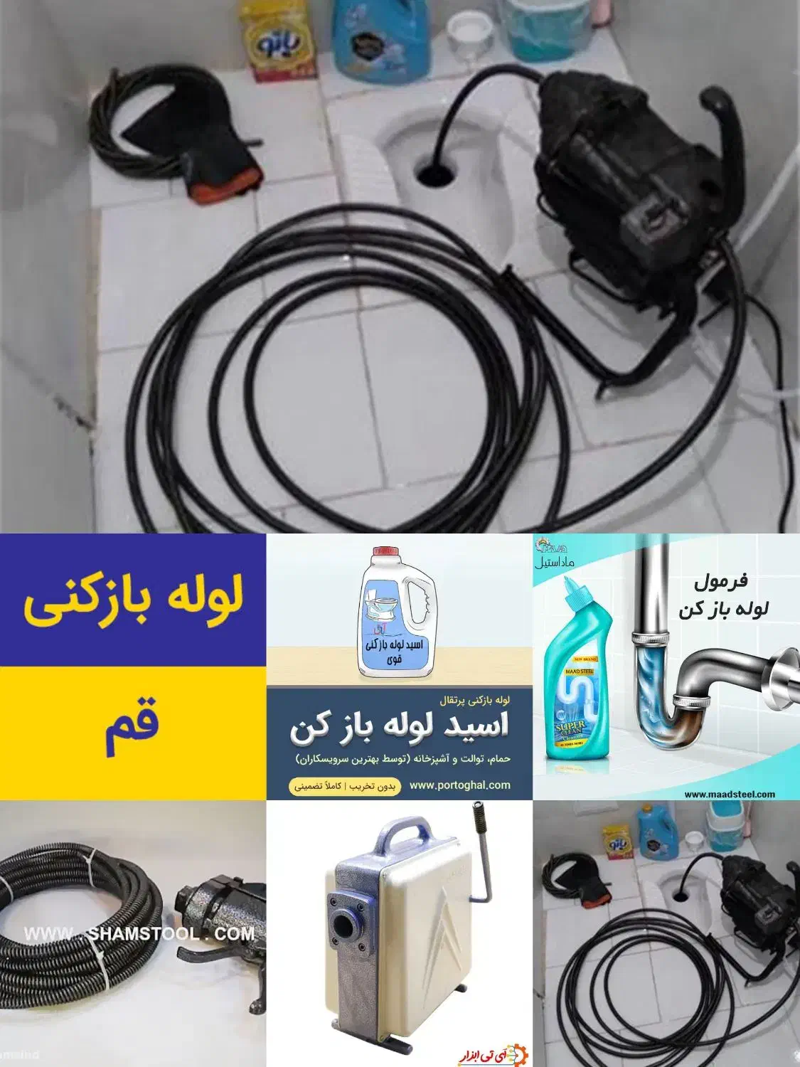 لوله بازکنی وچاه بازکنی بی واسطه باضمانت تخلیه چاه|خدمات پیشه و مهارت|قم, میدان نو|دیوار