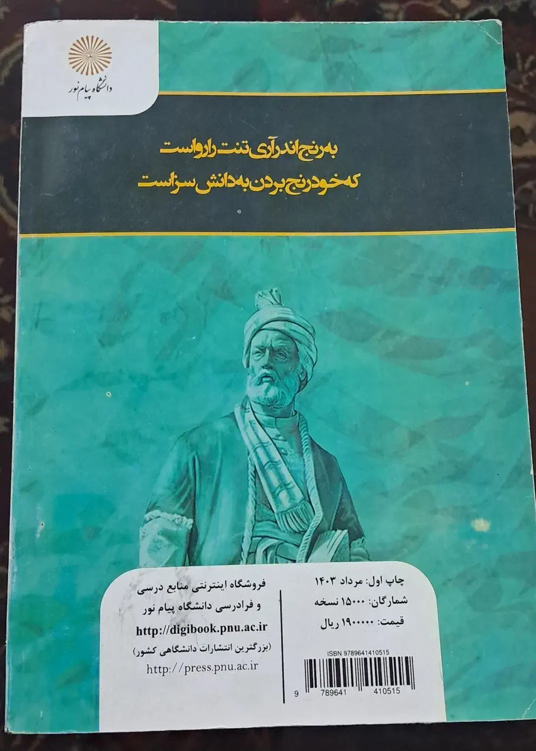 کتاب دانشگاه پیام نور|کتاب و مجله آموزشی|قم, نیروگاه|دیوار