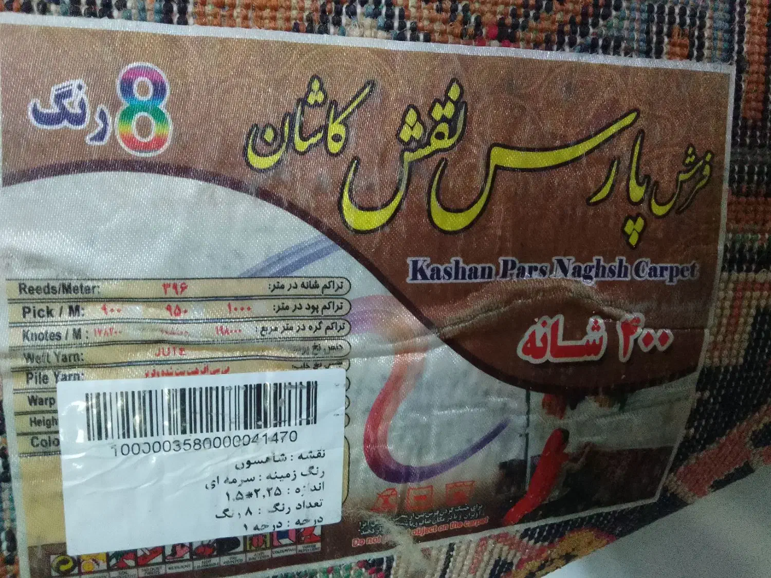 فرش|فرش|مشهد, شهید معقول|دیوار