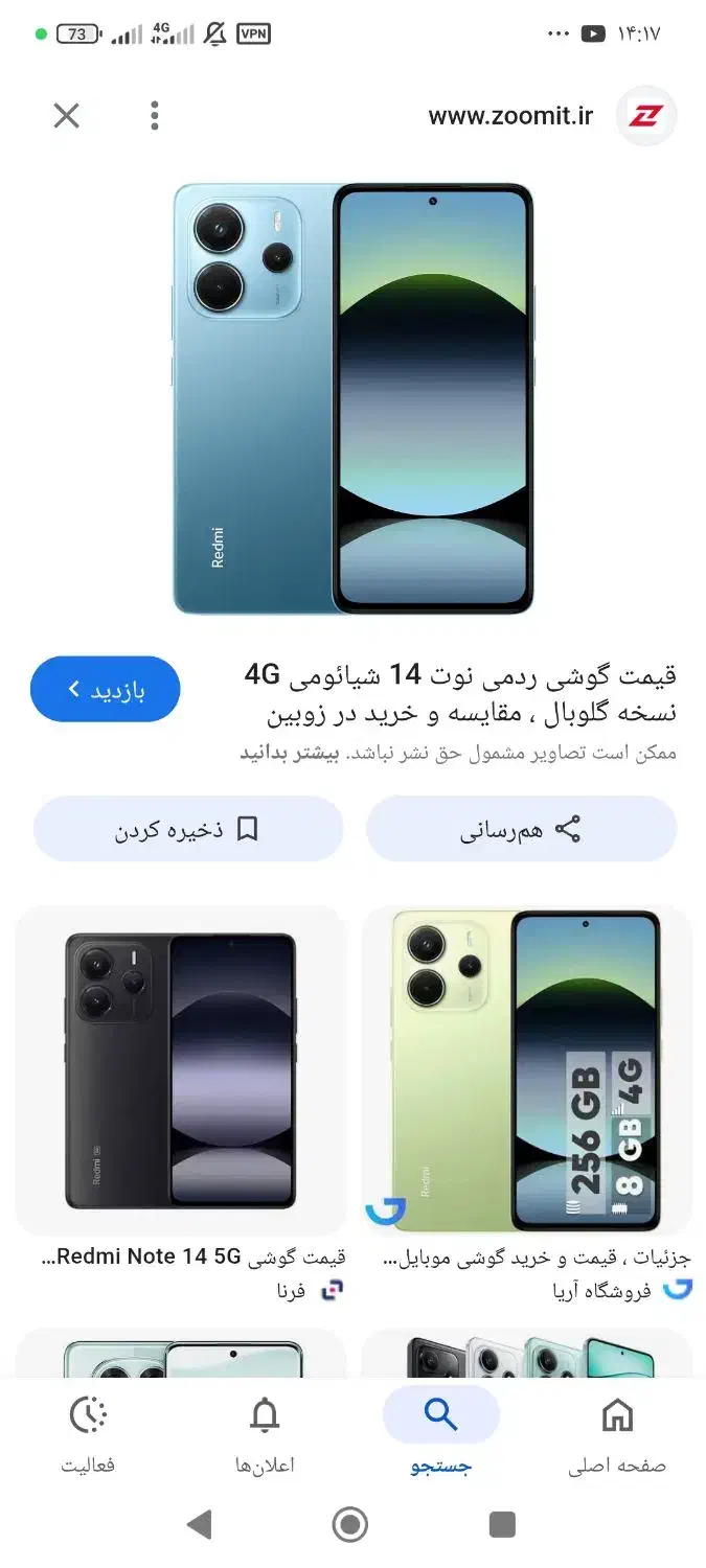 گوشی نوت ۱۴ شیایومی|موبایل|شیراز, بازار|دیوار