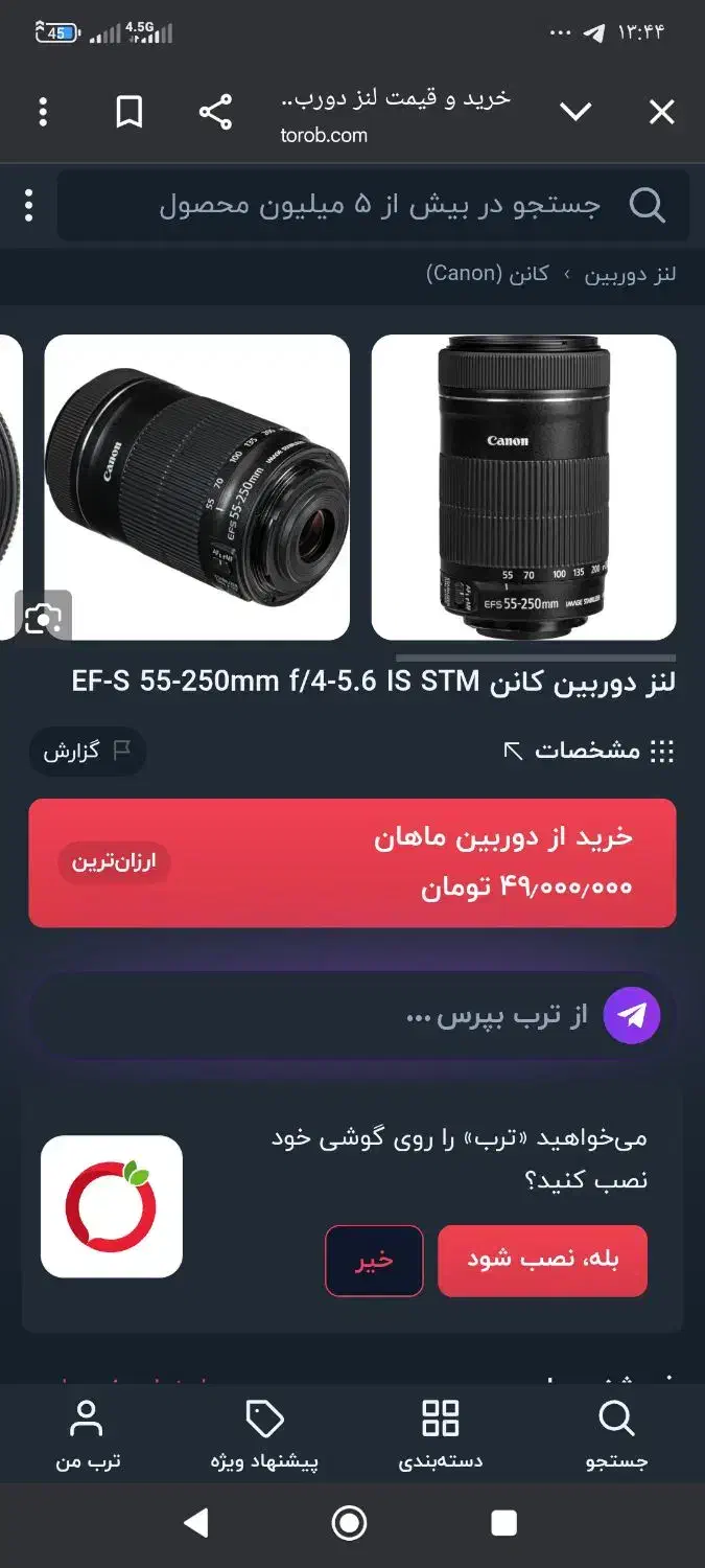لنز تله فوتو EF55-250|دوربین عکاسی و فیلم‌برداری|ایلام, |دیوار