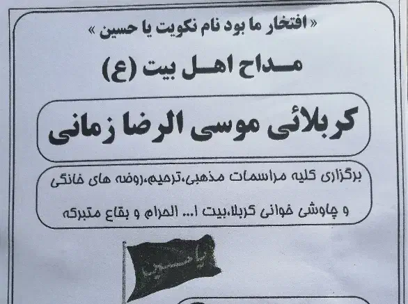 مداحی مجالس مذهبی|خدمات پذیرایی، مراسم|گالیکش, |دیوار