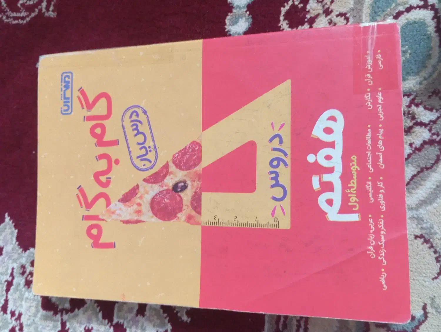 کتاب گام به گام  هفتم و هشتم|کتاب و مجله آموزشی|قم, نخودی|دیوار
