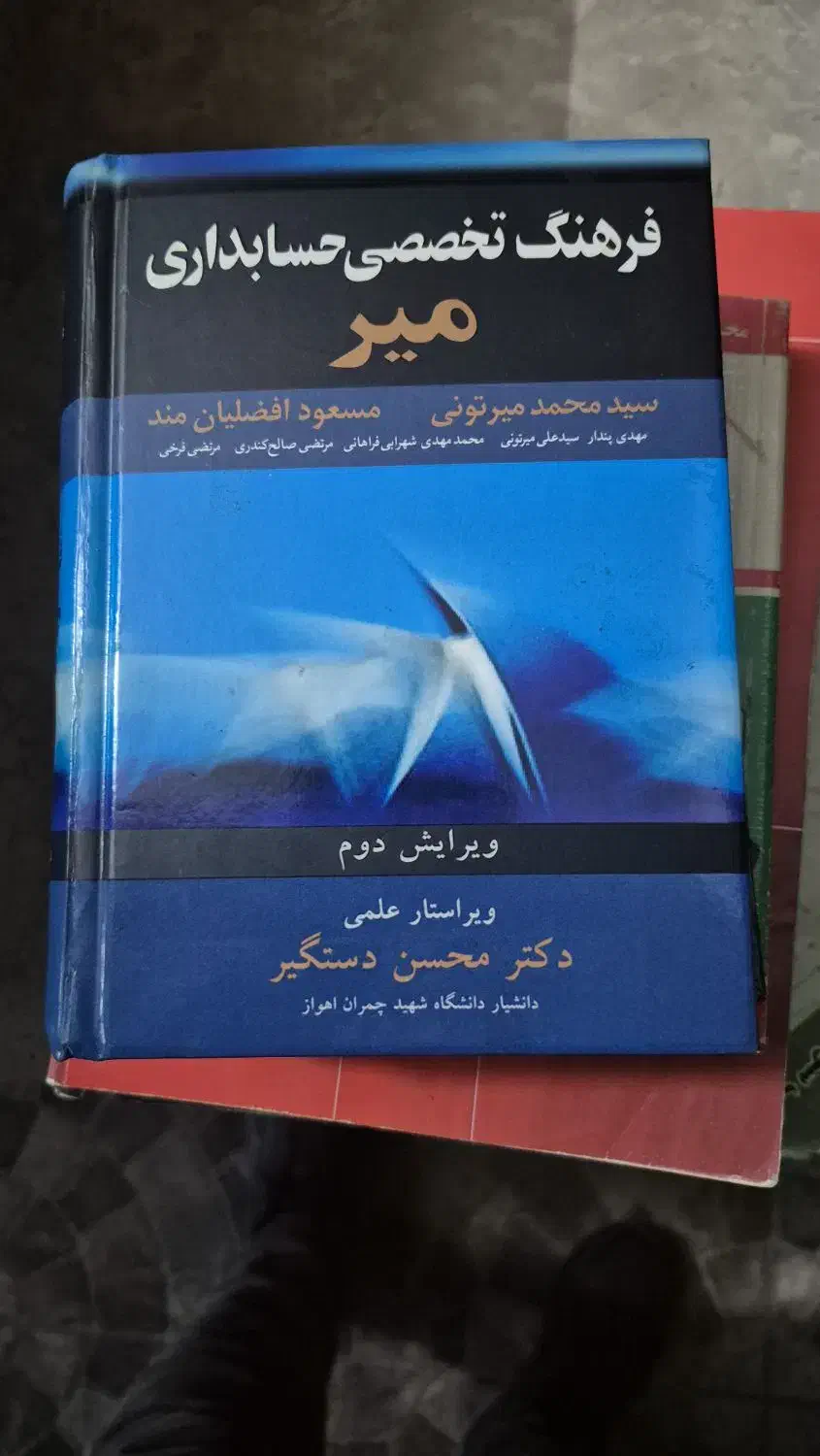 کتاب های حسابداری|کتاب و مجله آموزشی|گنبد کاووس, |دیوار