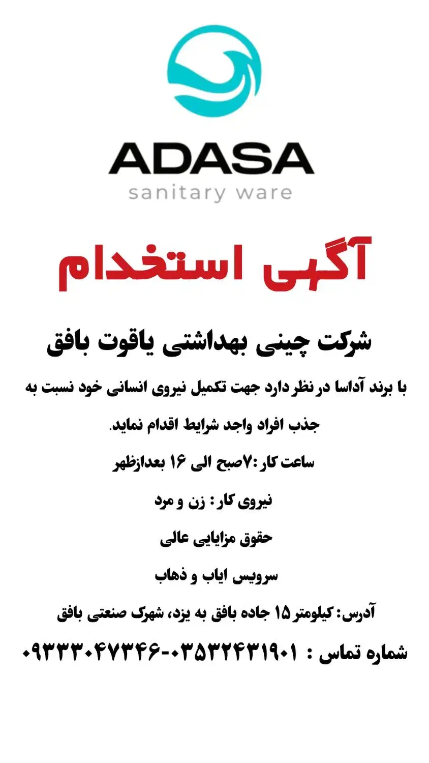 جذب نیروی کار|استخدام صنعتی، فنی، مهندسی|بافق, |دیوار