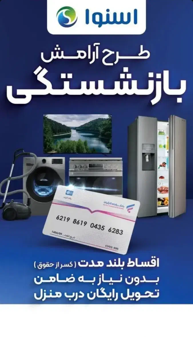 تخفیف ویژه نقدی واقساطی بی دردسر|سایر لوازم برقی|نجف‌آباد, شهید رجایی|دیوار