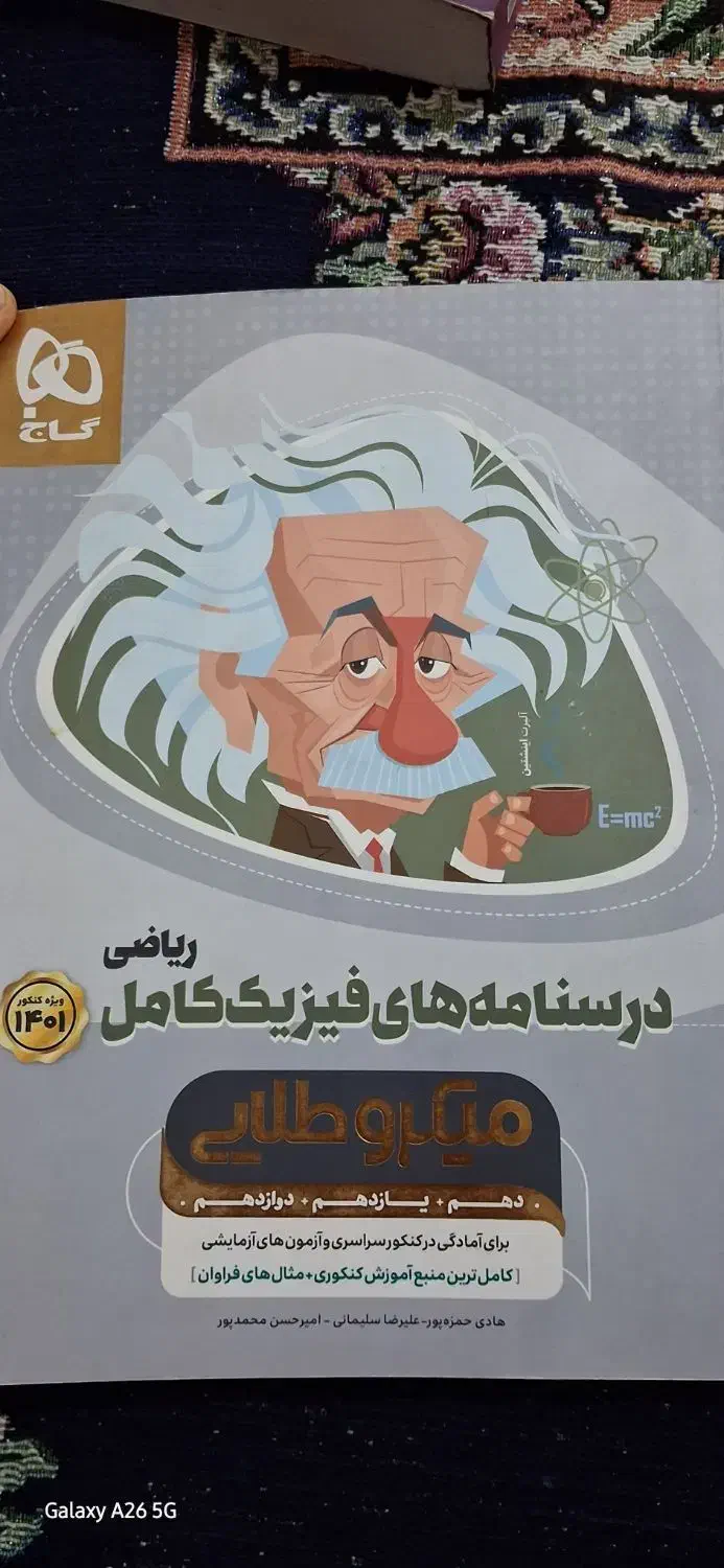 کتاب کنکور|کتاب و مجله آموزشی|قشم, |دیوار