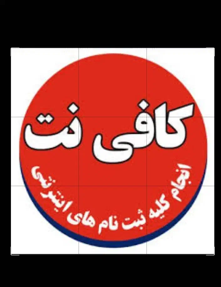 منشی  کافی نت|استخدام رایانه و فناوری اطلاعات|جهرم, |دیوار