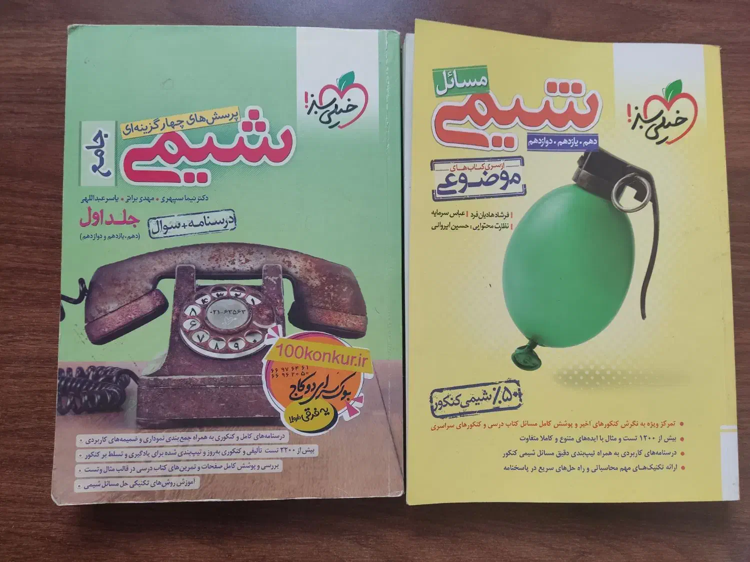 کتاب های کنکور مطابق با آخرین تغییرات|کتاب و مجله آموزشی|شیراز, آبیاری|دیوار