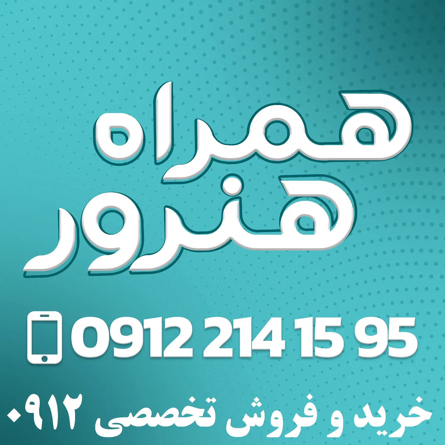 0912.00.872.87|سیم‌کارت|شهریار, شهریار|دیوار