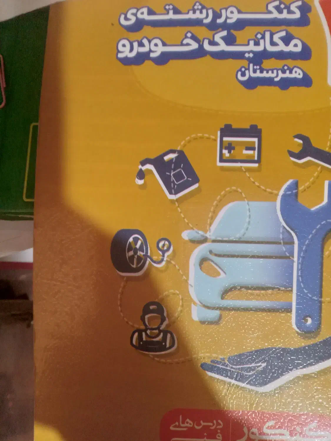 کلاس کنکور کاردانی فنی و حرفه ای مکانیک خودرو|خدمات آموزشی|تهران, فلسطین (میدان انقلاب)|دیوار