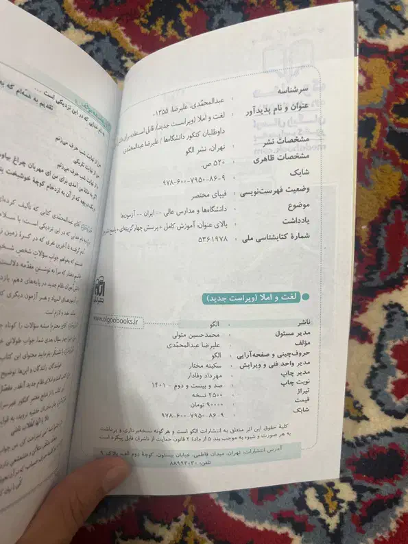 کتاب لغت و املا ۱۴۰۰|کتاب و مجله آموزشی|خواف, |دیوار