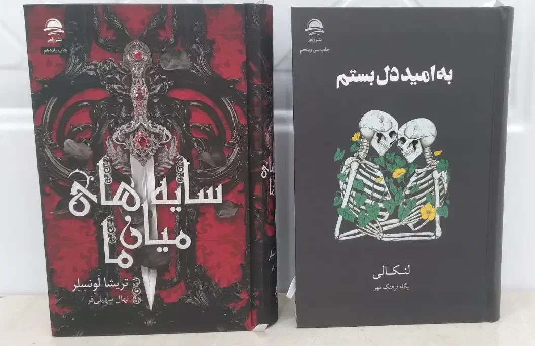 کتاب رمان|کتاب و مجله ادبی|بیرجند, |دیوار