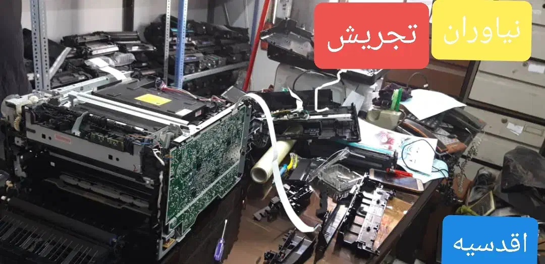 شارژ کارتریج و تعمیرات تخصصی پرینتر در محل|پرینتر، اسکنر، کپی، فکس|تهران, پاسداران|دیوار