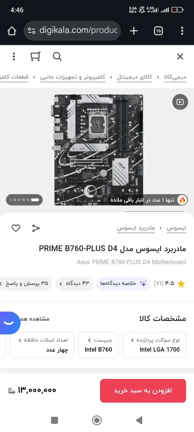 مادربرد Asus نسل ۱۲، ۱۳، ۱۴ آکبند|قطعات و لوازم جانبی رایانه|صفادشت, |دیوار