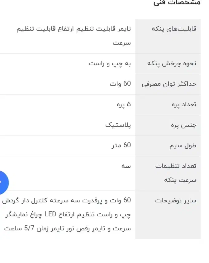 پنکه ایستاده (تمام لسی نو) مناسب خانه و ادارات|پنکه و تصفیه‌کنندهٔ هوا|ابهر, |دیوار