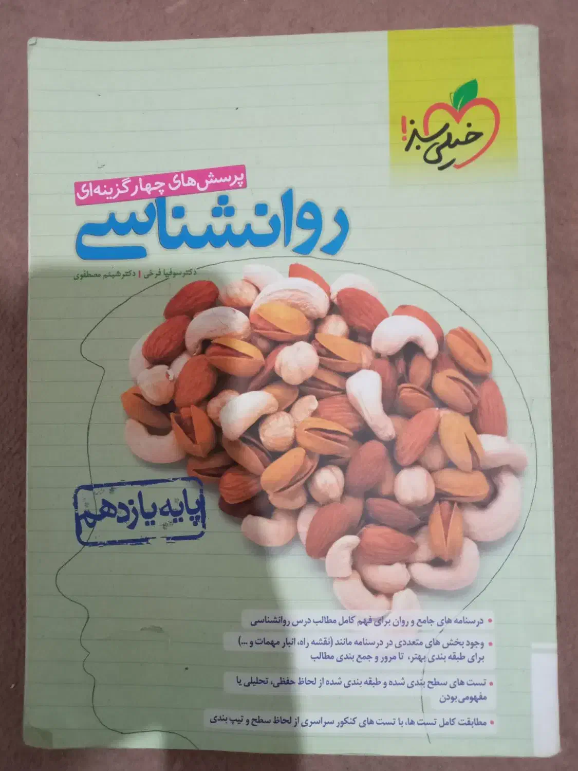 کتاب تست انسانی|کتاب و مجله آموزشی|رشت, گیل|دیوار