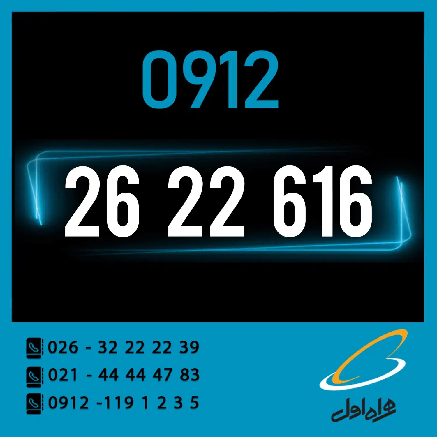 0912.26.22.616|سیم‌کارت|کرج, اصفهانی‌ها|دیوار