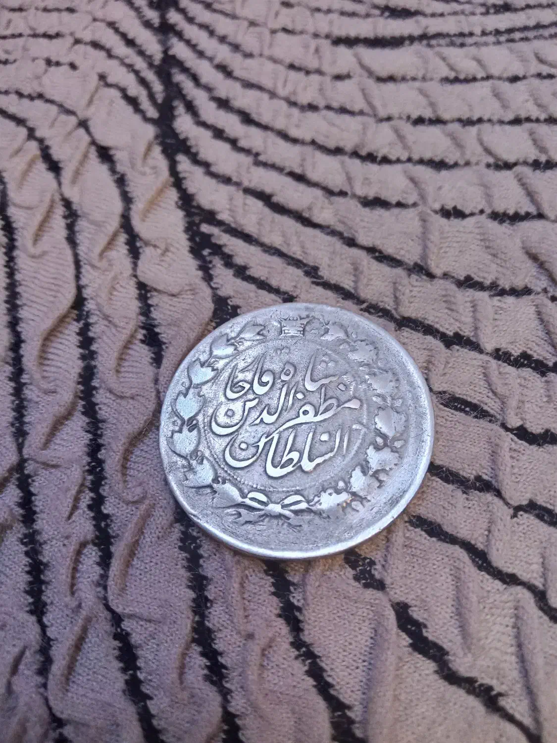 سکه قاجار|کلکسیون سکه، تمبر، اسکناس|پرند, فاز ۶|دیوار