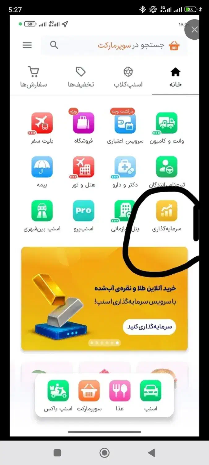 طلا رایگان در اسنپ|کارت هدیه و تخفیف|تهران, جوادیه|دیوار