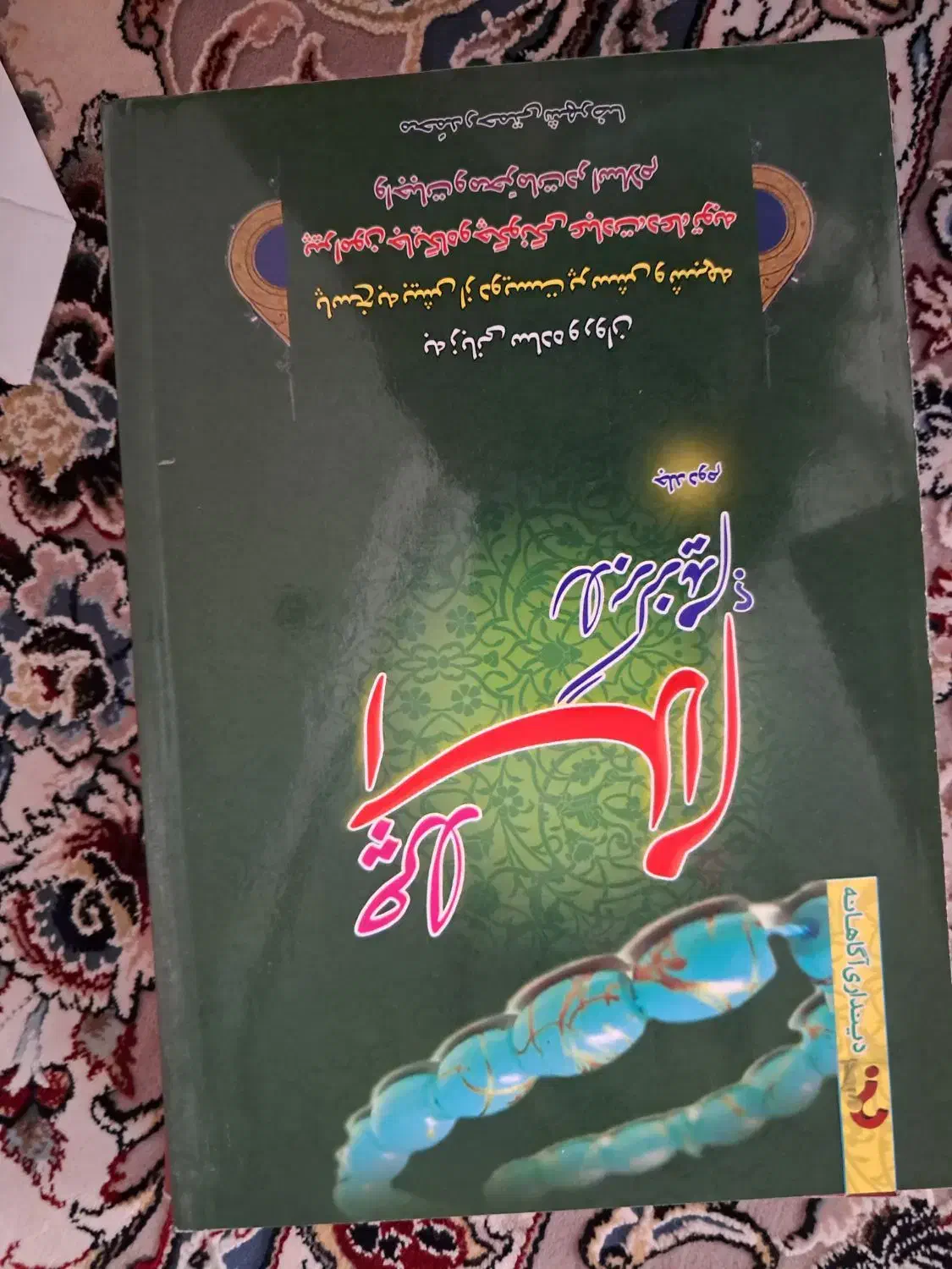 مجله و کتاب|کتاب و مجله ادبی|اسلام‌شهر, مظفریه|دیوار