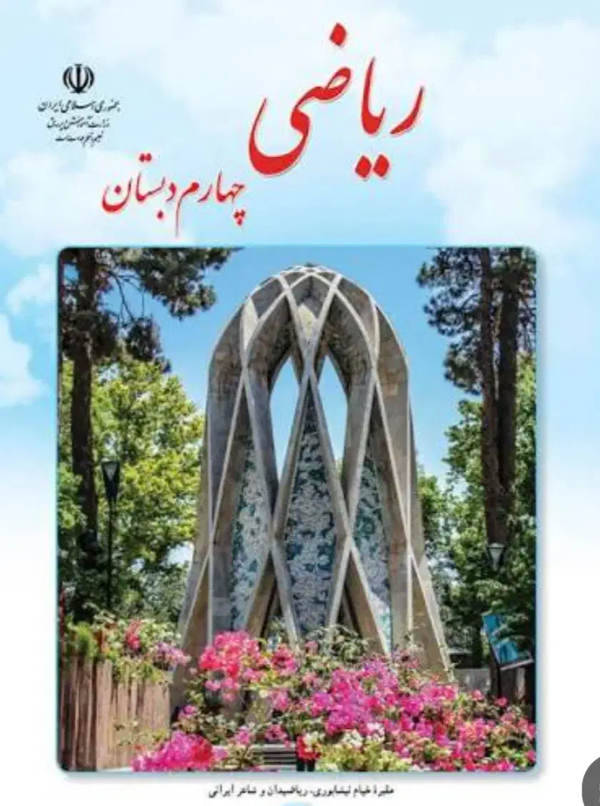 کتاب ودرسی|کتاب و مجله آموزشی|رباط‌کریم, رباط‌کریم|دیوار