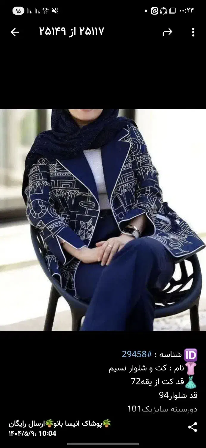 کانال پوشاک|لباس|بابل, |دیوار