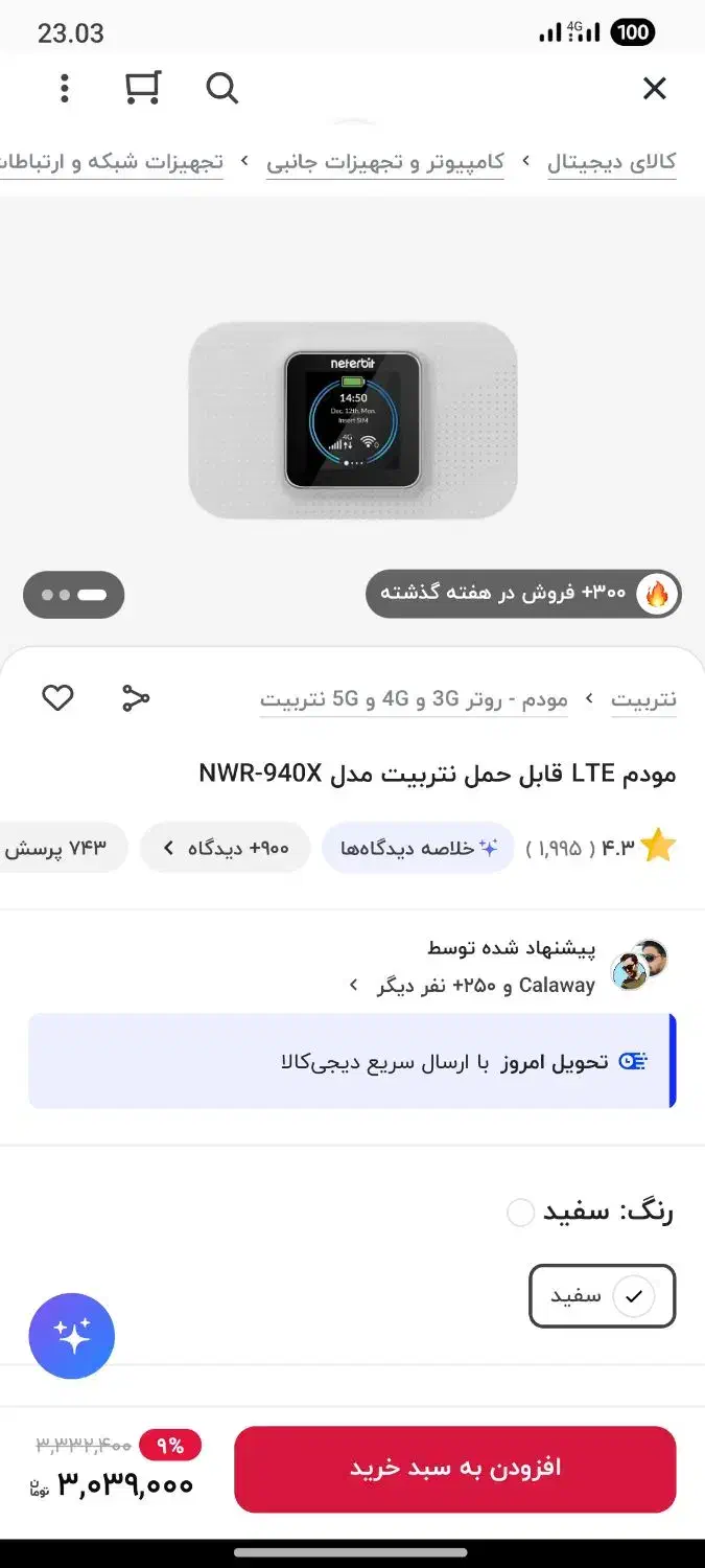 مودم جیبی نتربیت مدل nwr 940x|مودم و تجهیزات شبکه|مشهد, گاز|دیوار