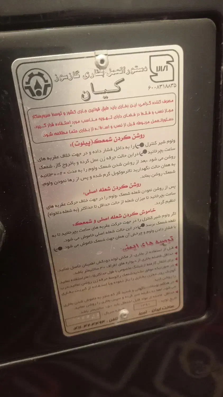 بخاری فروشی|بخاری، هیتر، شومینه|ایذه, |دیوار