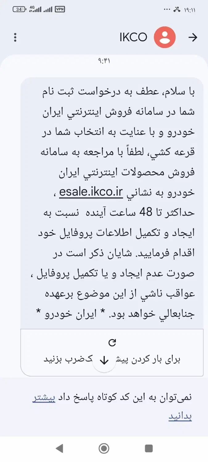 فروش حواله ایران خودرو .مهلت ۴۸ ساعت|خودرو سواری و وانت|اهر, |دیوار