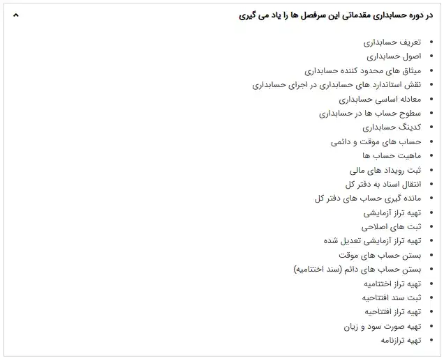 دوره رایگان حسابداری مقدماتی - ظرفیت محدود|خدمات آموزشی|رشت, پیرسرا|دیوار