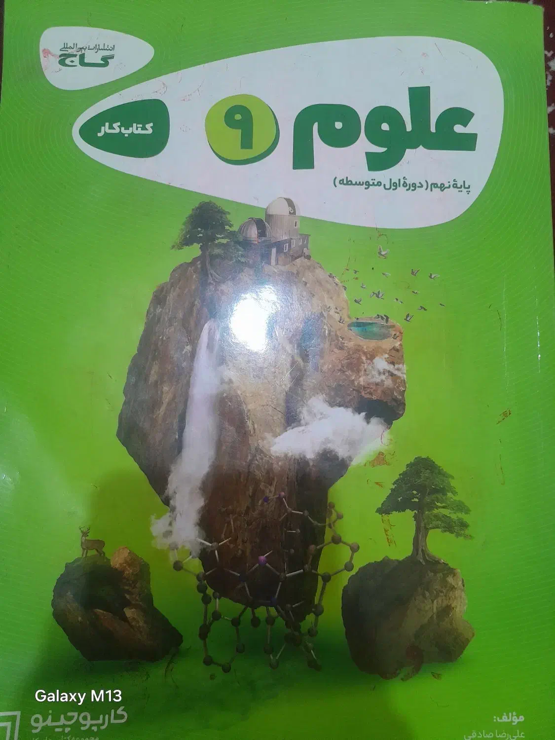 کتاب کار علوم نهم و دروس طلایی هفتم|کتاب و مجله آموزشی|مروست, |دیوار