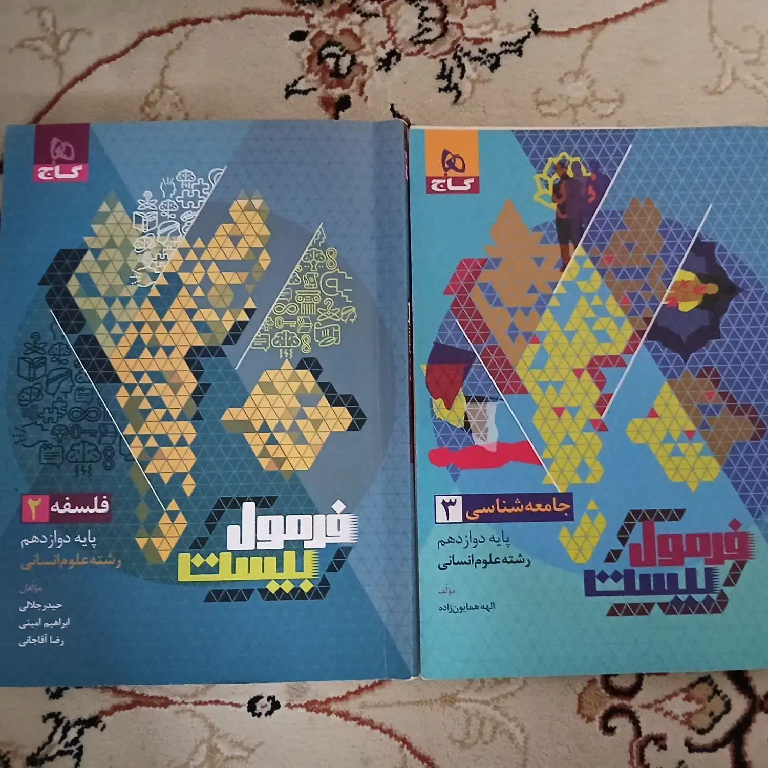 کتاب جامعه شناسی۳ فرمول بیست دوازدهم انسانی|کتاب و مجله آموزشی|قم, شهر قائم|دیوار