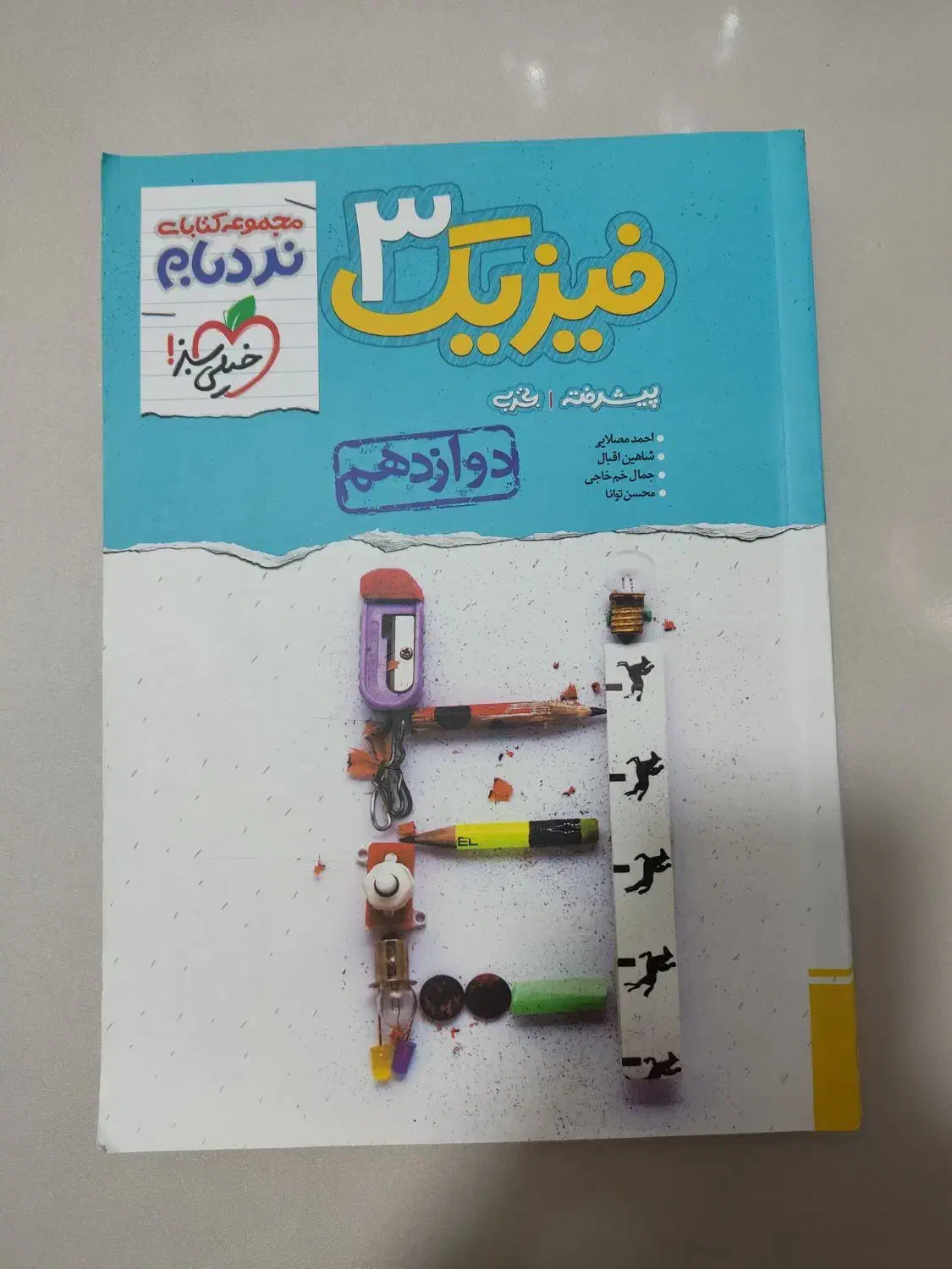 فیزیک دوازدهم نردبام|کتاب و مجله آموزشی|یاسوج, |دیوار